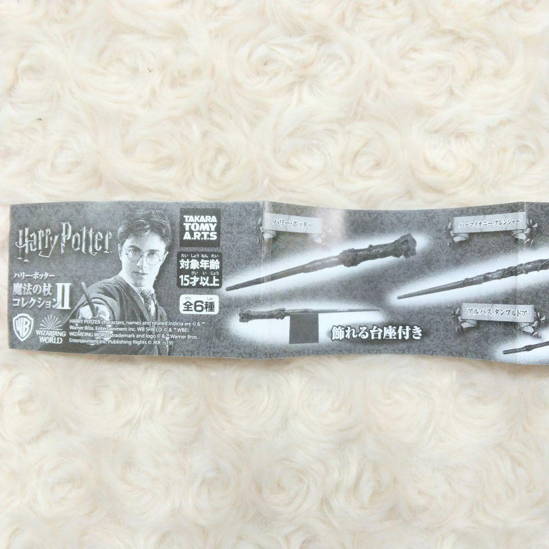 ハリーポッター 魔法の杖コレクションⅡ 全6種 コンプリート ガチャ