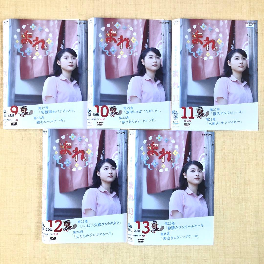 連続テレビ小説 まれ完全版 + また会おうスペシャル 全15巻 DVD