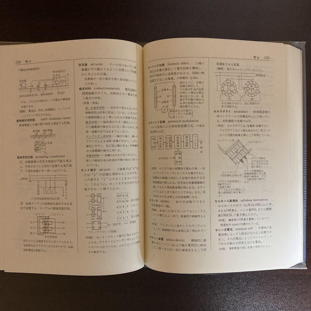図解 電気・電子用語事典 実教出版株式会社 | 激安通販のイーサプライ