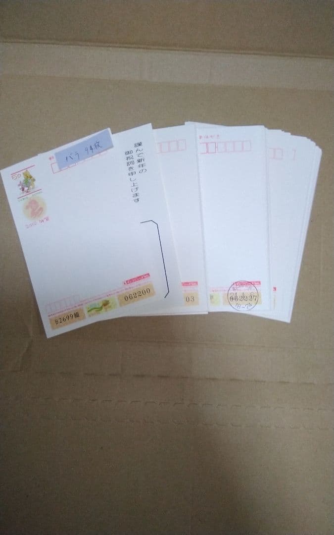 官製はがき・年賀ハガキ 合計273枚