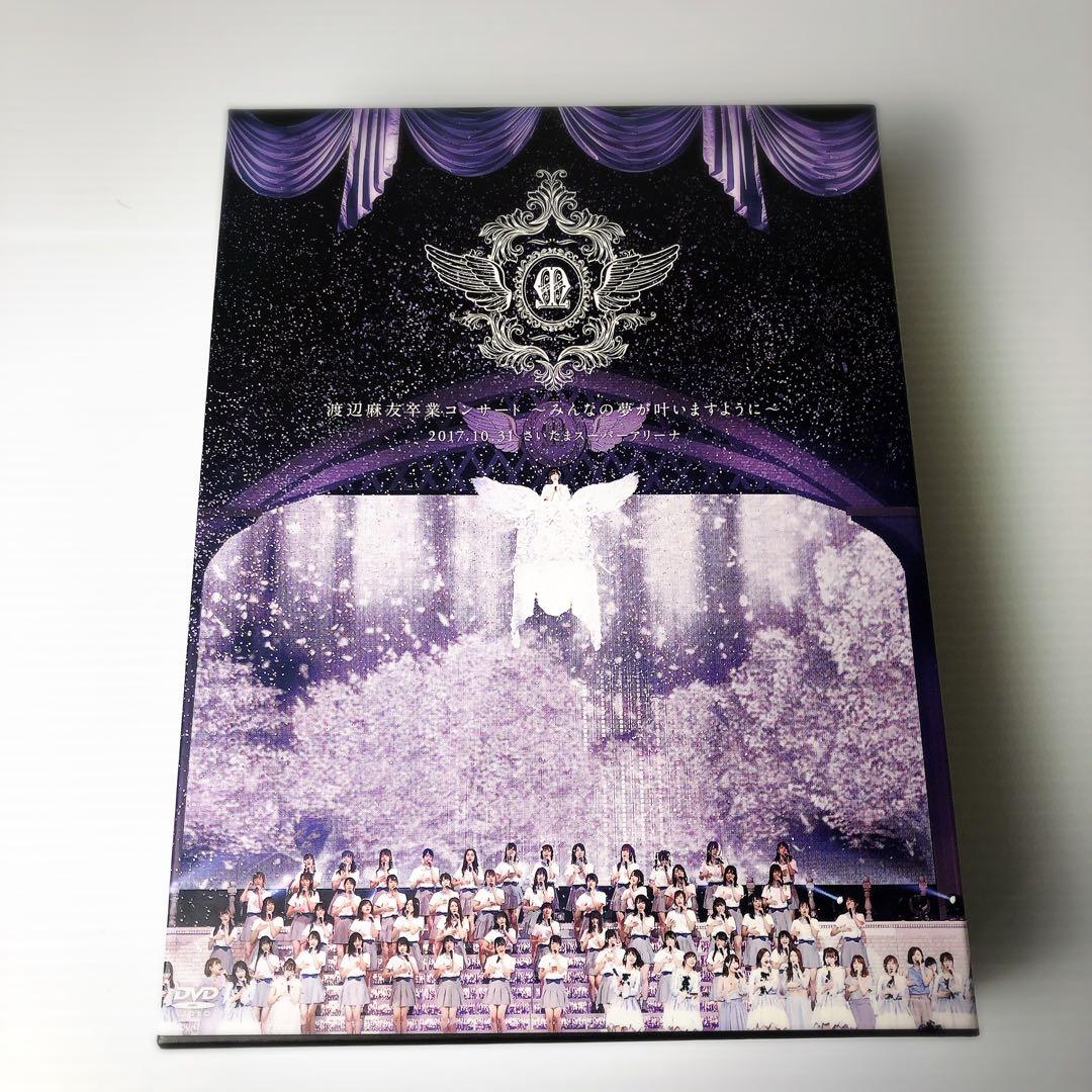 中古】 渡辺麻友卒業コンサート~みんなの夢が叶いますように~DVD 4枚組