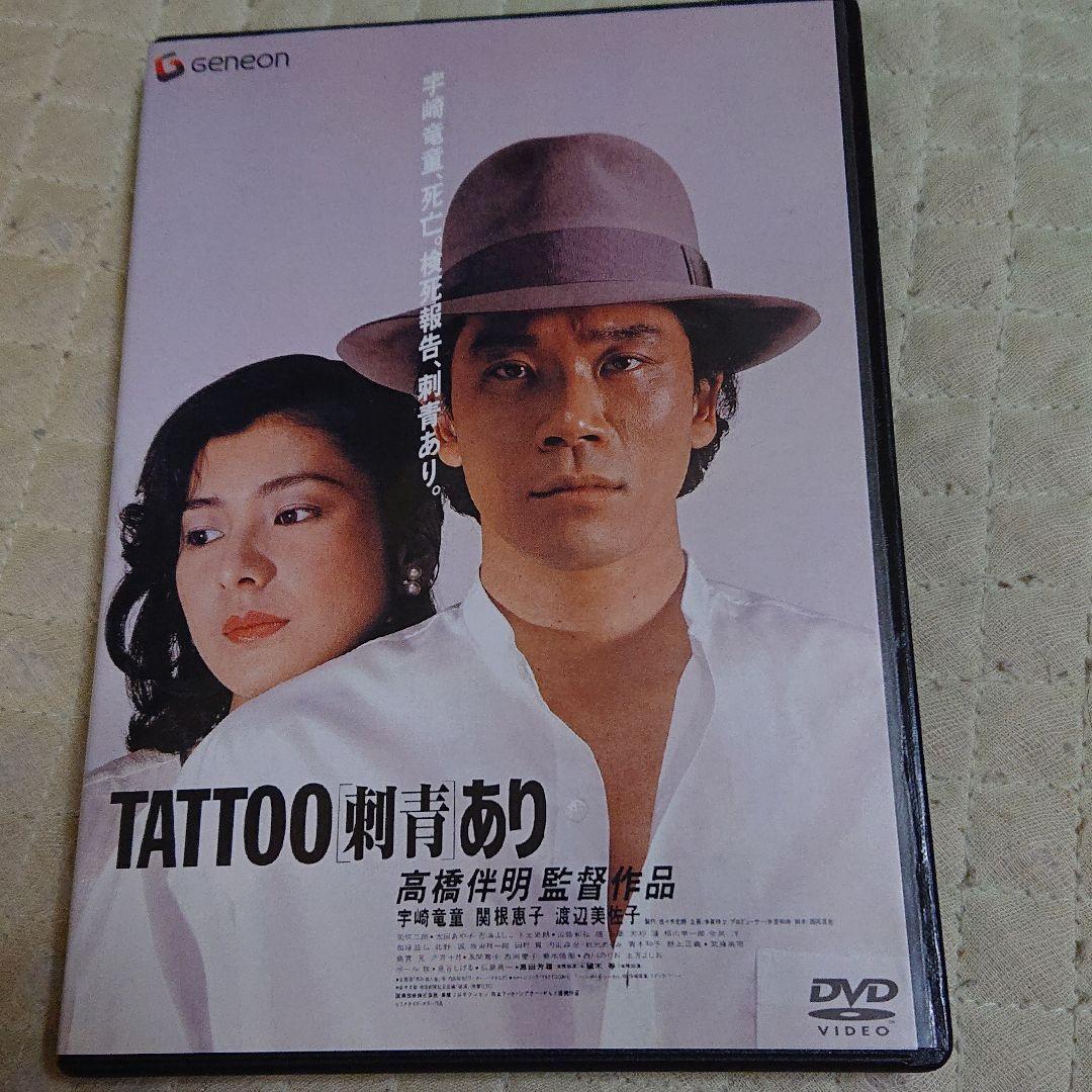 映画 TATTOO 刺青あり DVD 宇崎竜童 高橋惠子 1982年 ATG 映画 TATTOO 刺青あり DVD 宇崎竜童 高橋惠子 1982年 ATG - メルカリ