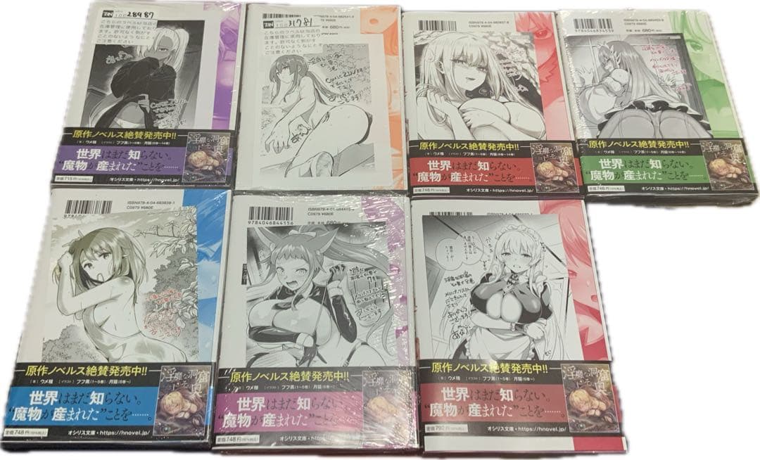 淫靡な洞窟のその奥で 2-8巻　特典付き