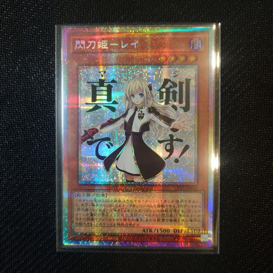 遊戯王OCG 閃刀姫レイ　スタンプ　プリズマ 遊戯王 閃刀姫レイ プリズマ スタンプエディション - メルカリ