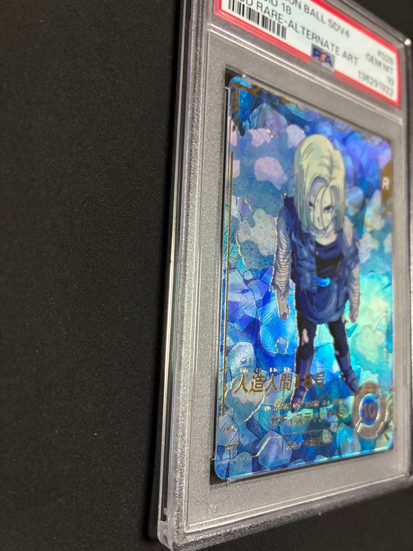 sdv4-028 人造人間18号 psa10 GDR パラレル - メルカリ