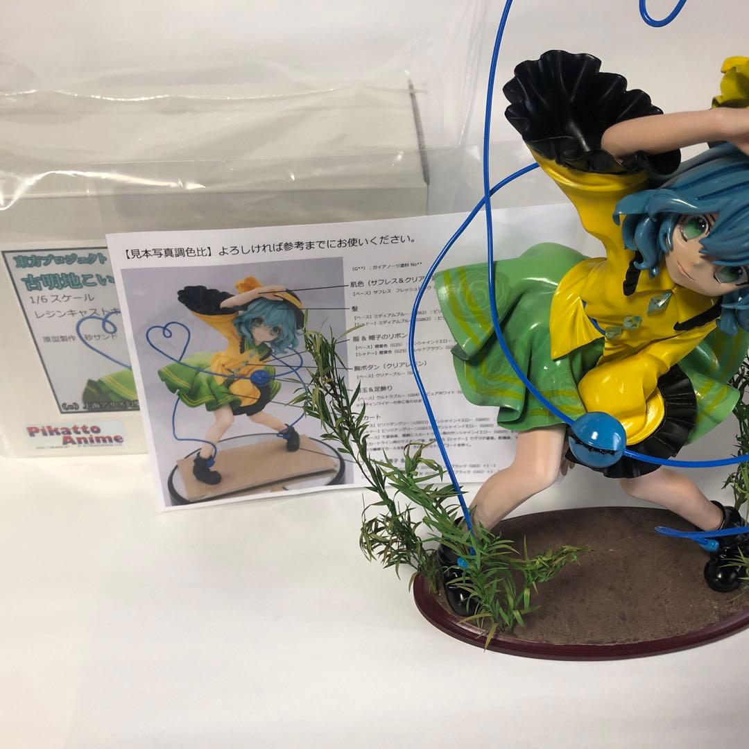 金*鳥様 東方 project 古明地コイシ 塗装組み立て済みレジン製