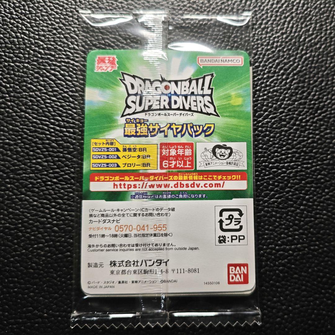 ドラゴンボールスーパーダイバーズ最強サイヤパック - メルカリ