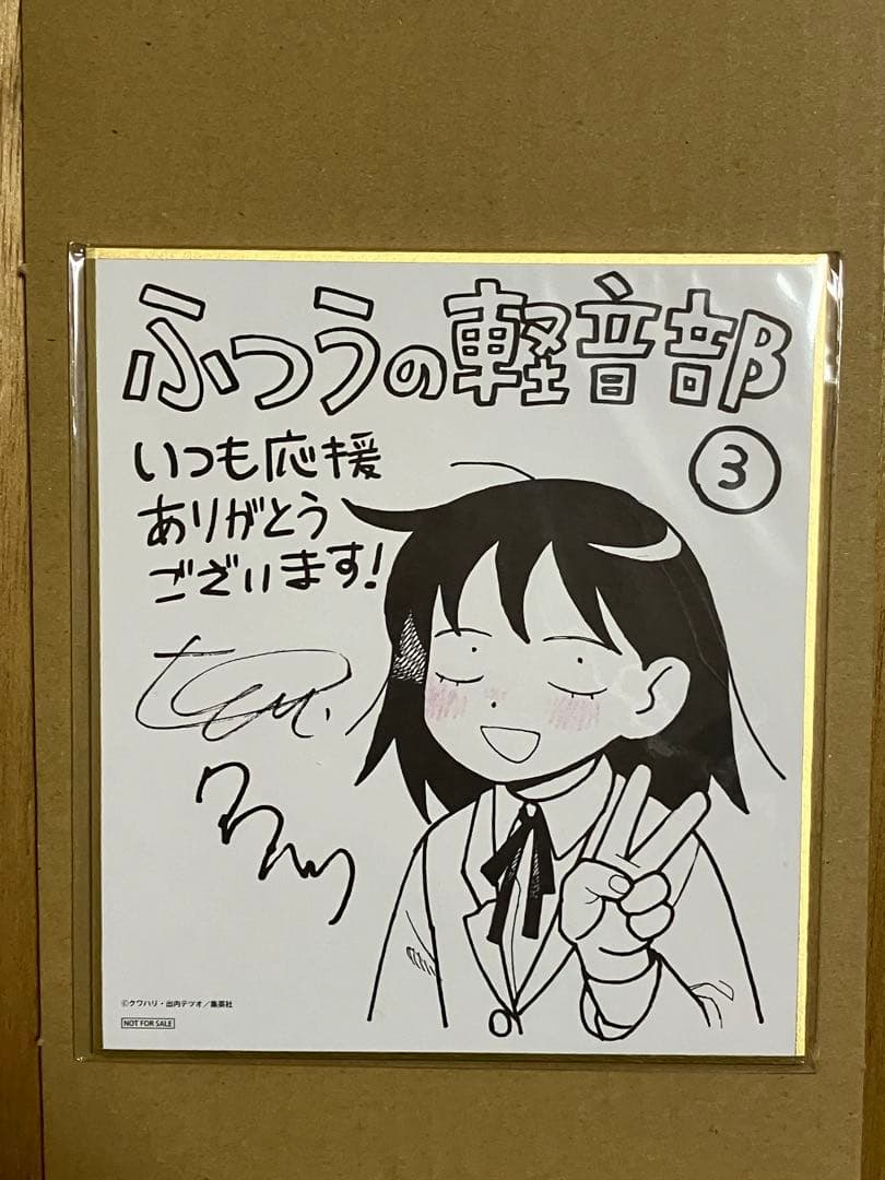 ふつうの軽音部 複製サイン入りミニ色紙 100名限定当選品 その他
