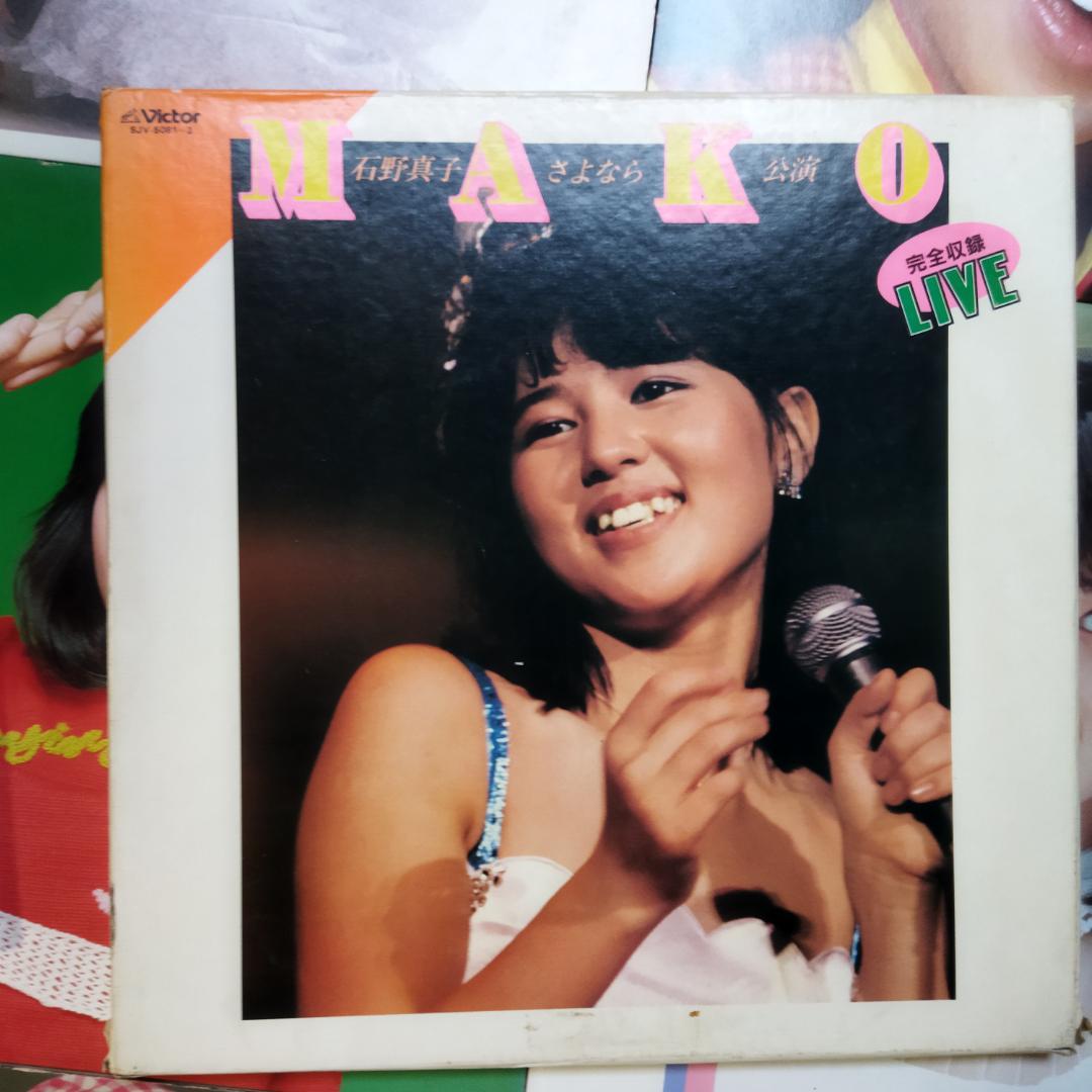 石野真子【11枚】TF0124-11 LPレコード - メルカリ