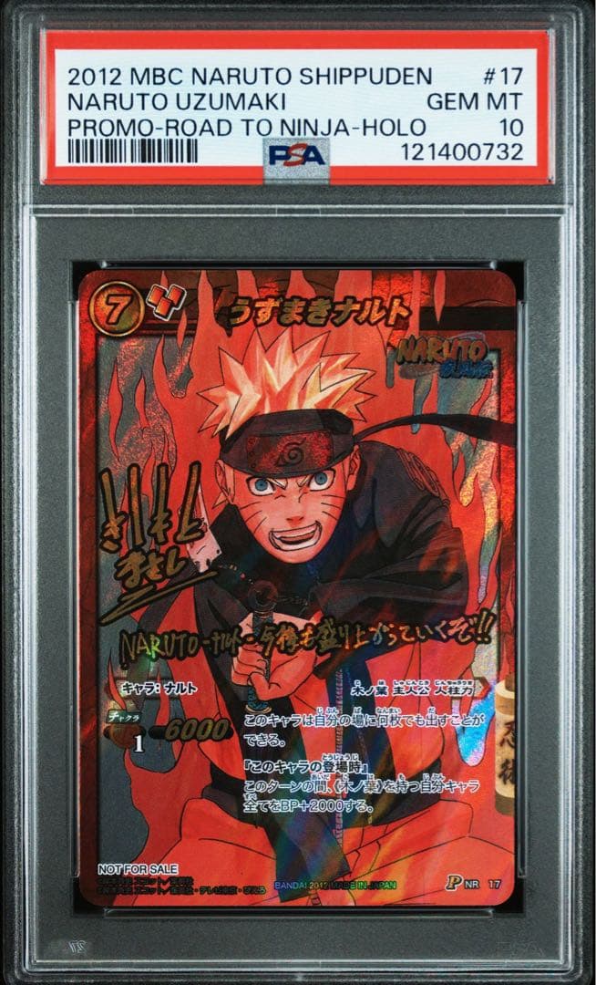 ミラバト　naruto ナルト 710枚限定 psa10 ホロ ミラバト naruto ナルト 710枚限定 psa10 ホロ ミラバト naruto ナルト