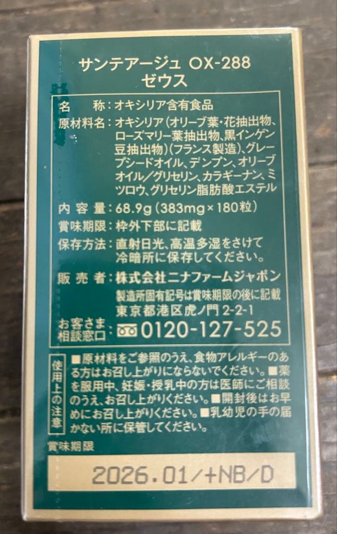 サンテアージュ OX-288 ゼウス 68.9g