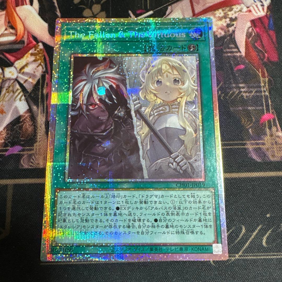 The Fallen & The Virtuous プリズマ プリシク TheFallenTheVirtuous【プリズマティックシークレット】{CH01-JP019