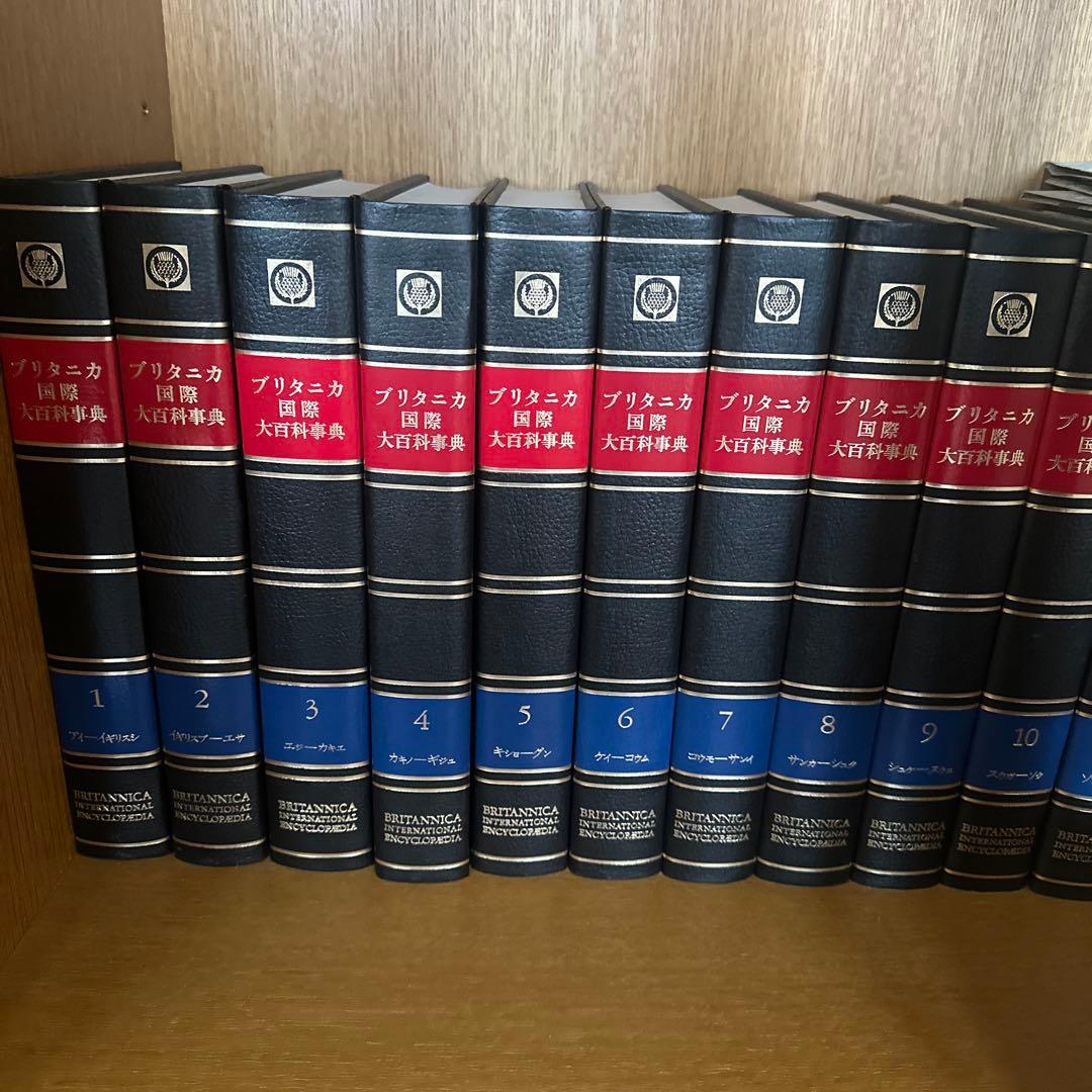 ブリタニカ国際大百科事典 全19巻＋総索引 - メルカリ