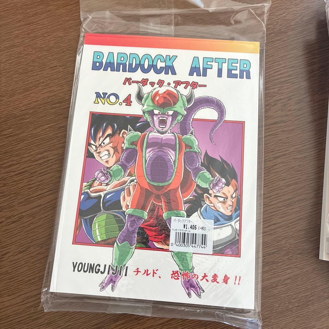 バーダックアフター全巻セット　ヤングじじい