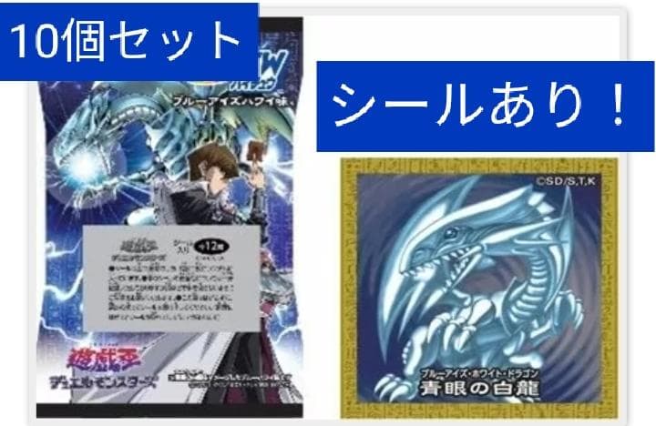 海馬 遊戯王 ハイチュウ ブルーアイズホワイトドラゴン 青眼の白龍