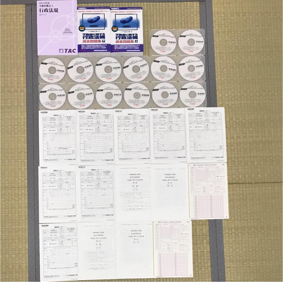 不動産鑑定士 2019年度合格目標 短答式行政法規セット 不動産鑑定士 不動産に関する行政法規 最短合格テキスト 2024年度