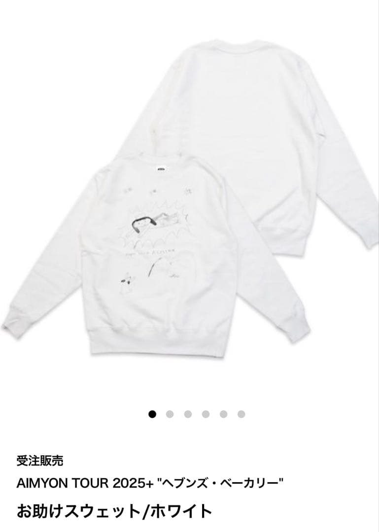 Q*ん様 AIMYON TOUR 2025お助けスウェット/ホワイト - メルカリ