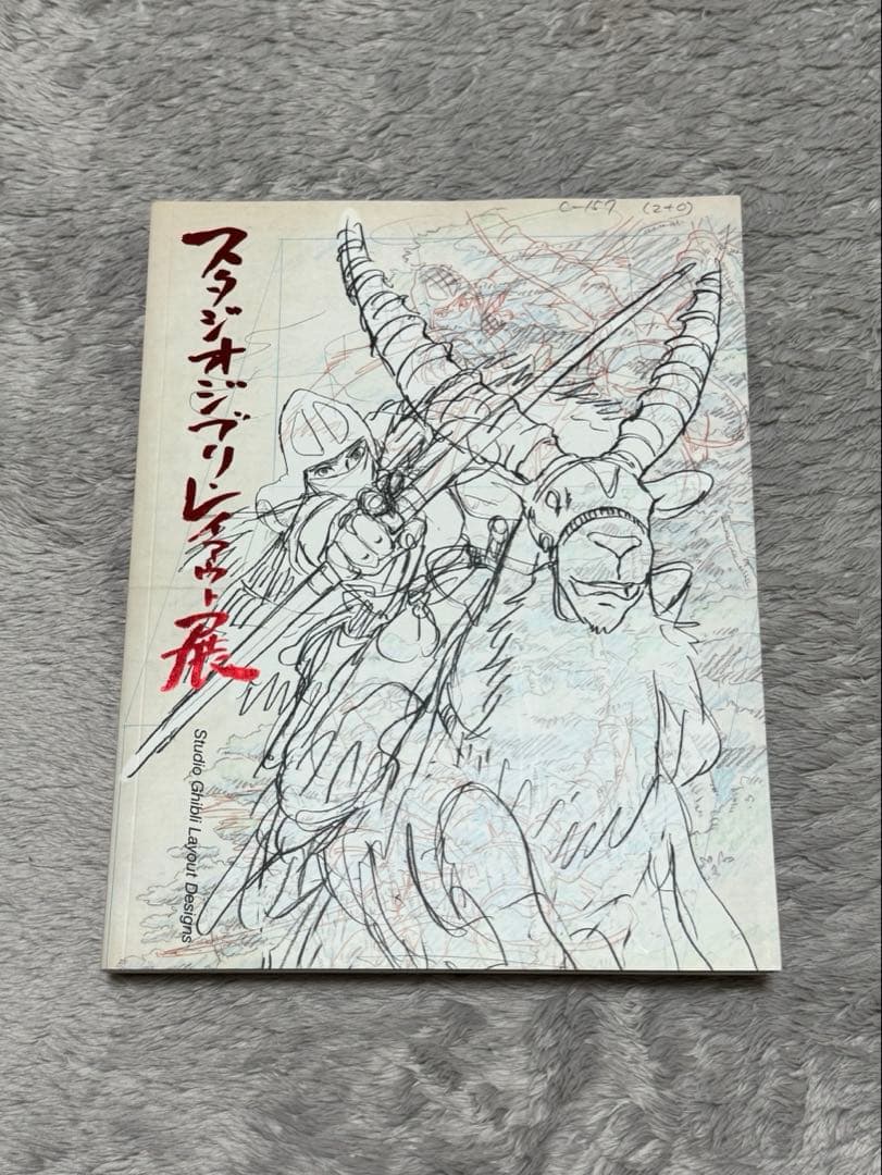レア 初版 スタジオジブリ レイアウト展 公式図録 - メルカリ