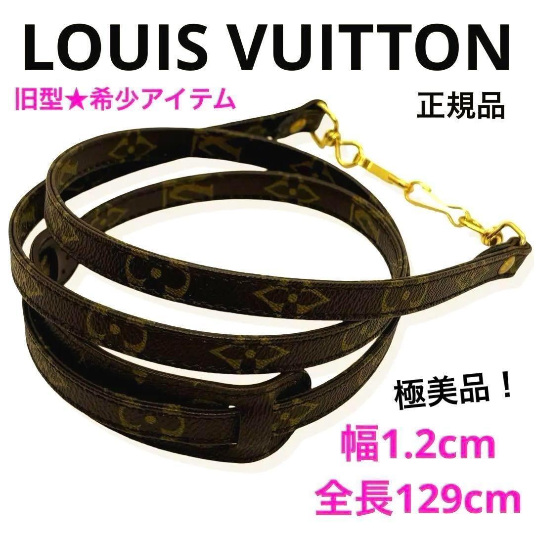 極美品！正規品 ルイヴィトン モノグラム ショルダーストラップ 旧型 希少 人気 楽天市場】ルイ・ヴィトン・モノグラム LOUIS VUITTON ストラップ