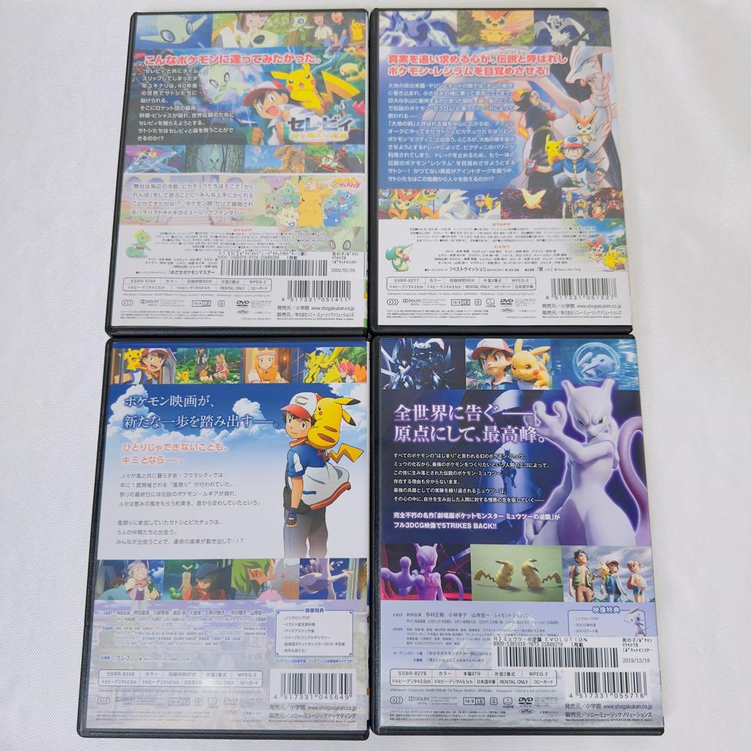 ポケモン ピカチュウ DVD 4本セット 新品ケース付き ミュウツー