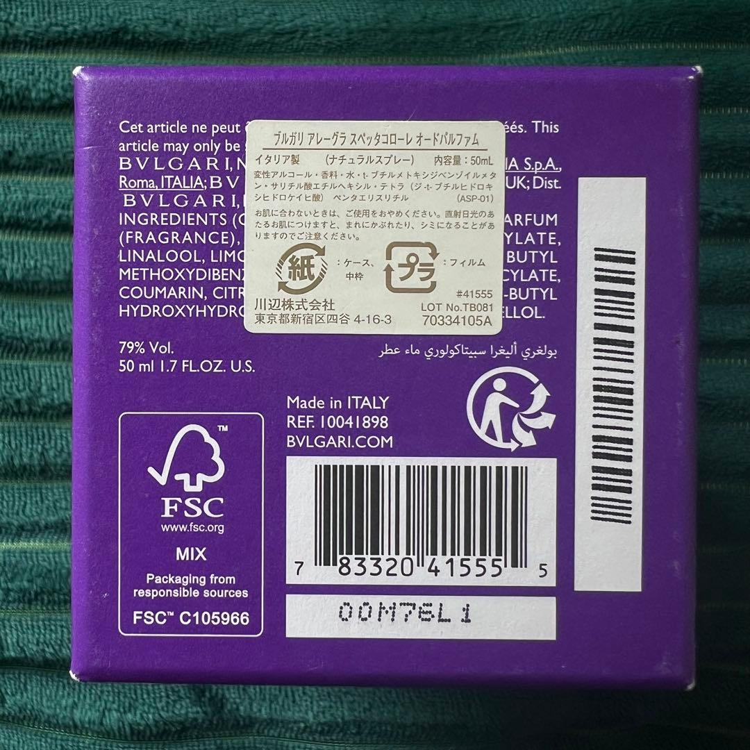 BVLGARI アレーグラスペッタコローレ オードパルファム - メルカリ