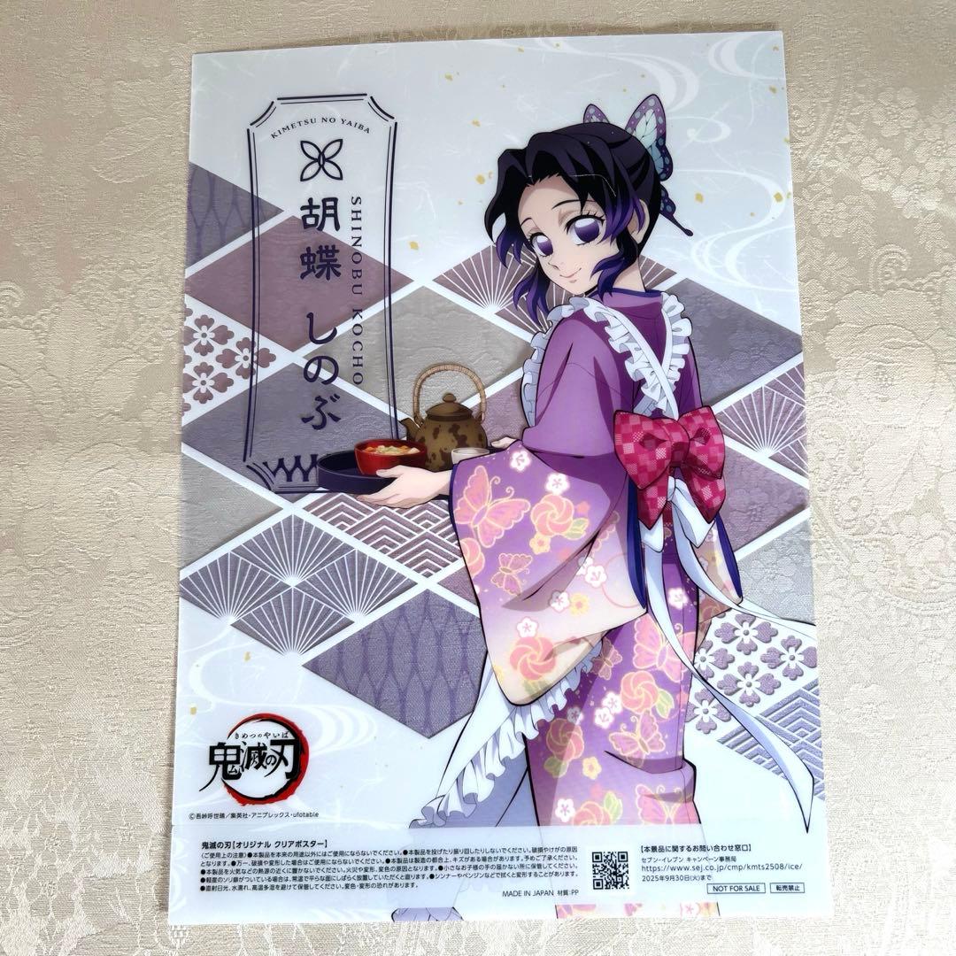セブンイレブン 鬼滅の刃 胡蝶しのぶ 栗花落カナヲ A4クリアポスター 2