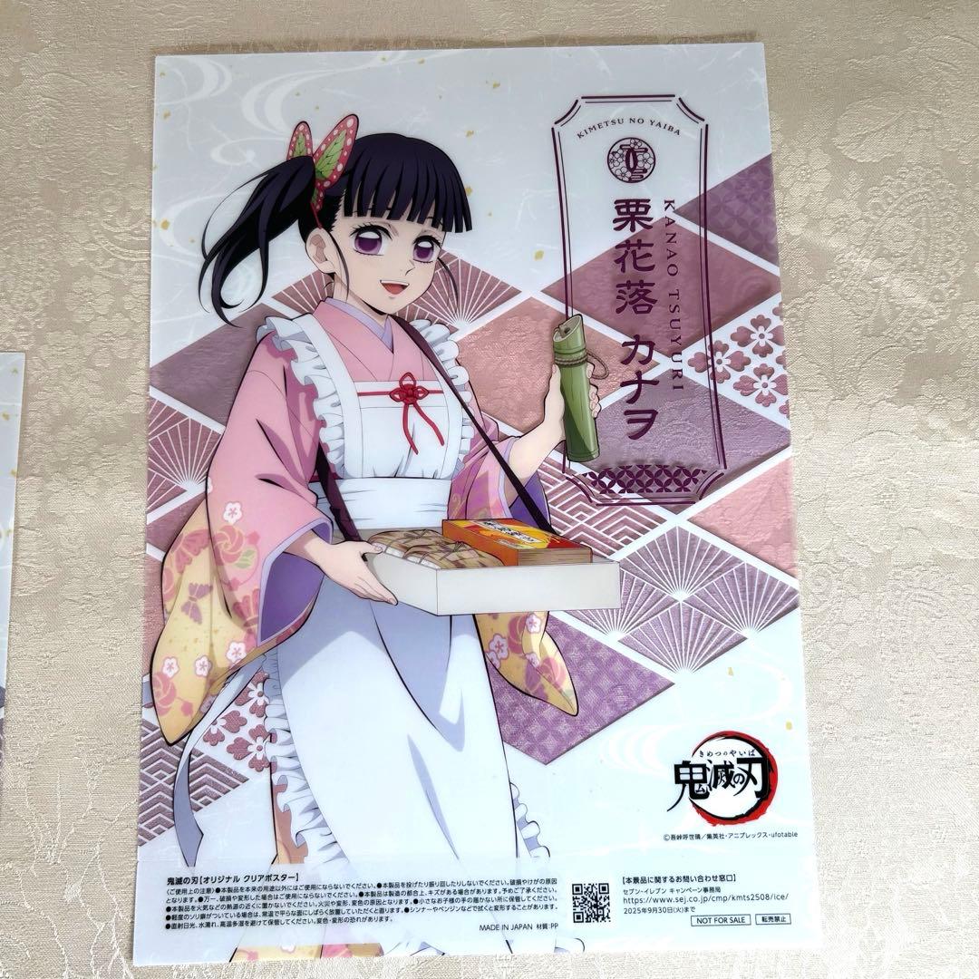 セブンイレブン 鬼滅の刃 胡蝶しのぶ 栗花落カナヲ A4クリアポスター 2