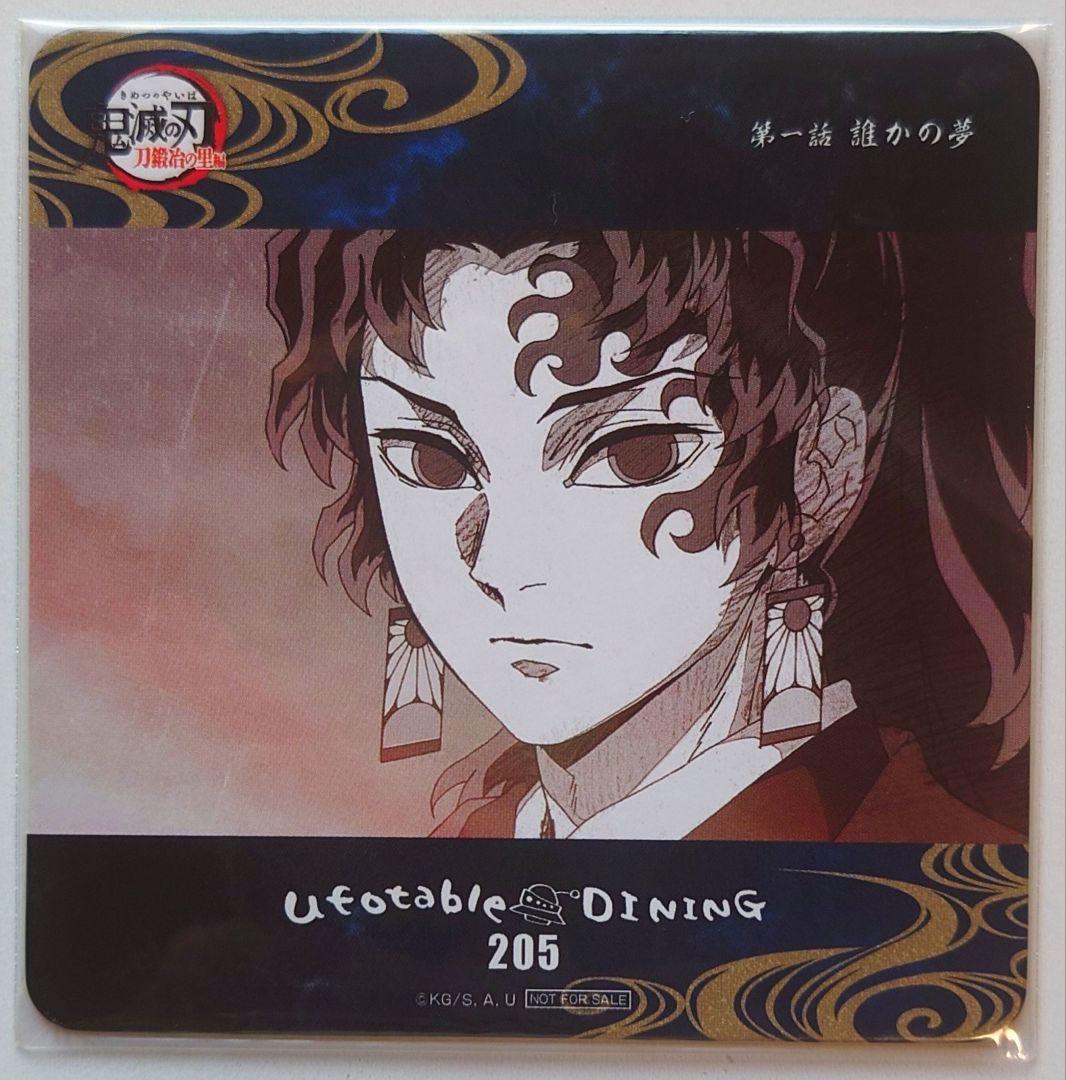 鬼滅の刃 継国 縁壱 ダイニング コースター 2枚セット 刀鍛冶の里編