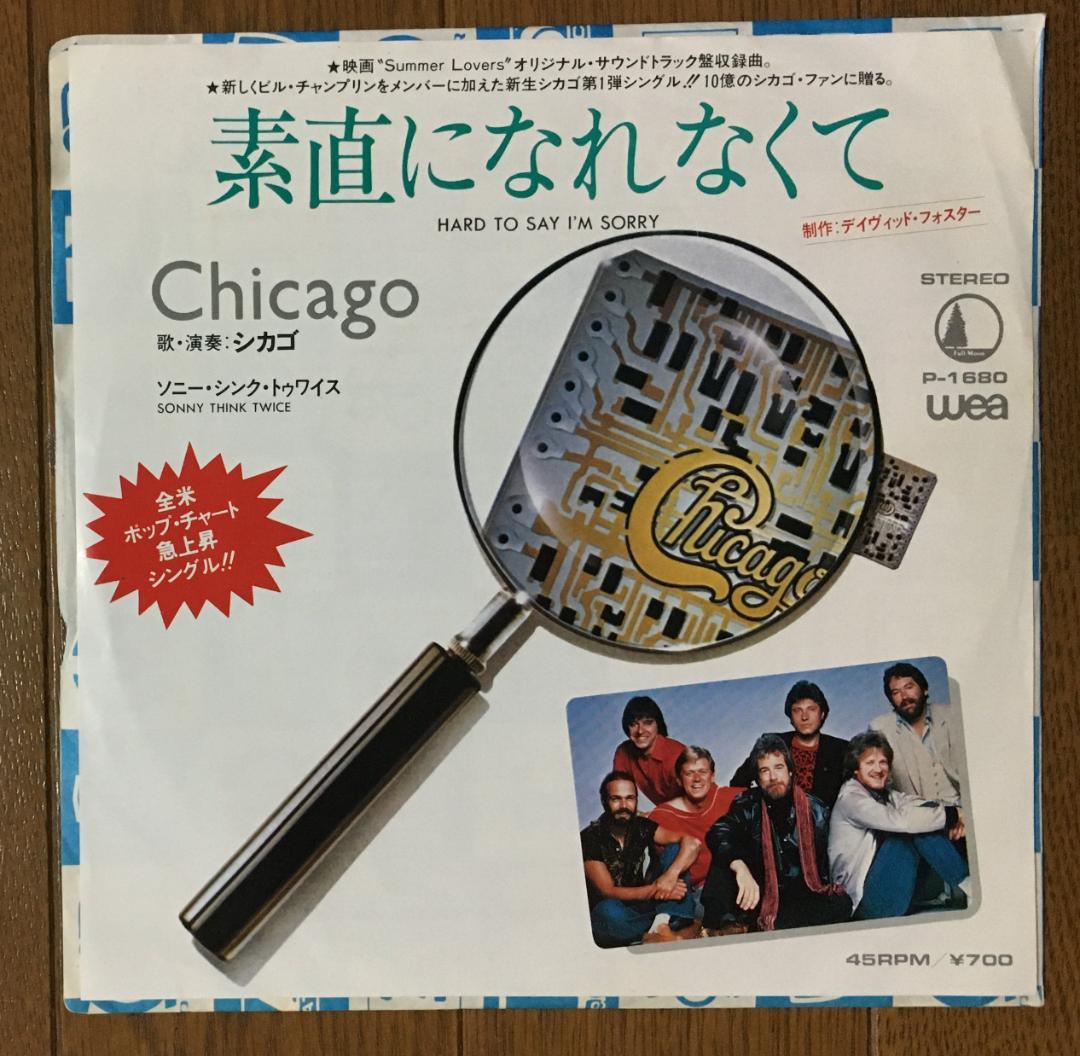 Chicago(シカゴ)「素直になれなくて」シングルレコード - メルカリ