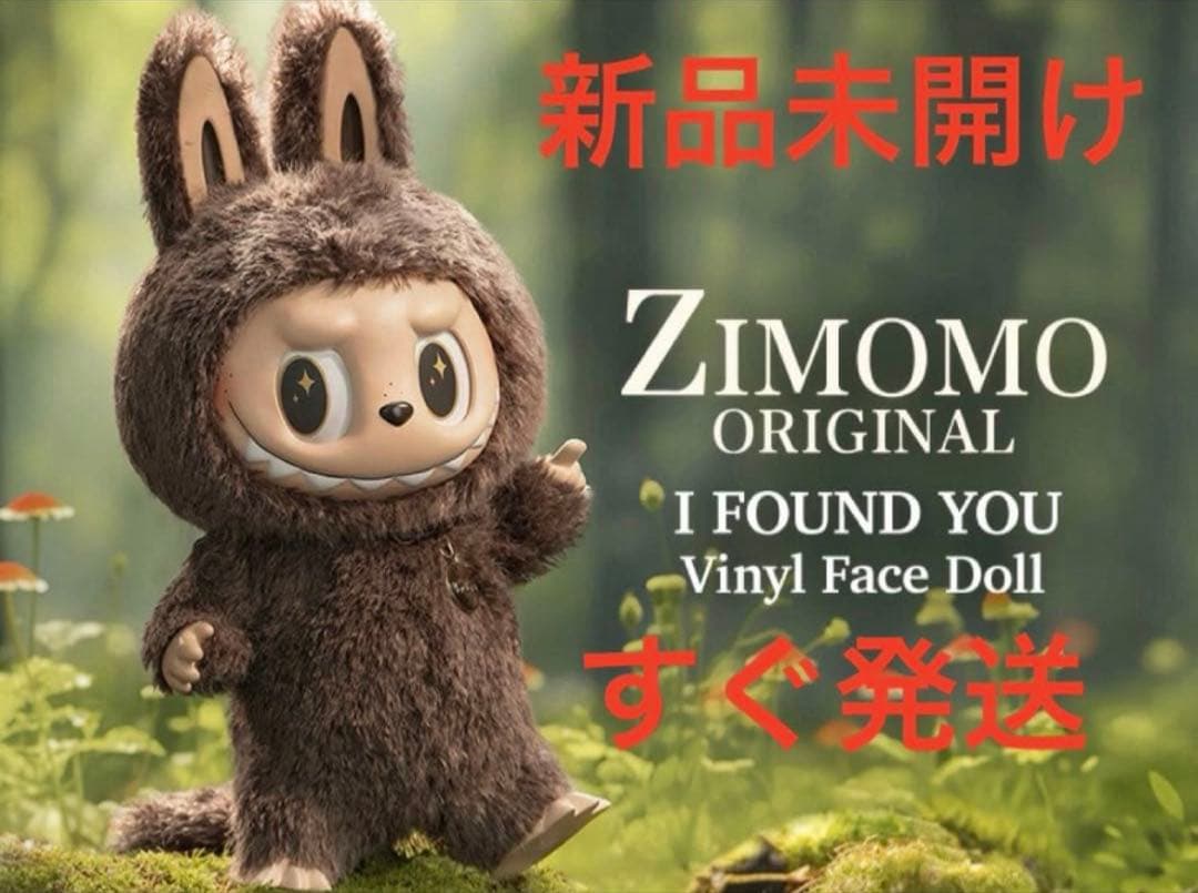 POPMART Labubu Zimomo ぬいぐるみ AUTHENTIC Pop Mart Labubu Zimomo Monsters I Found You. Ready to