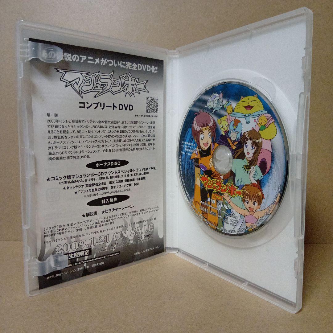 【激レア】マシュランボー [ 総集編 ] DVD 全巻 セット