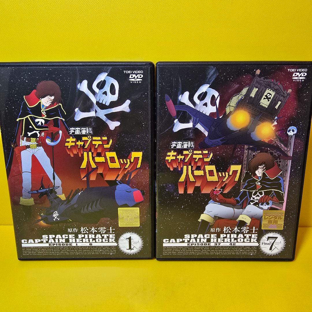 新品ケース交換済み 宇宙海賊キャプテンハーロック DVD全7巻セット