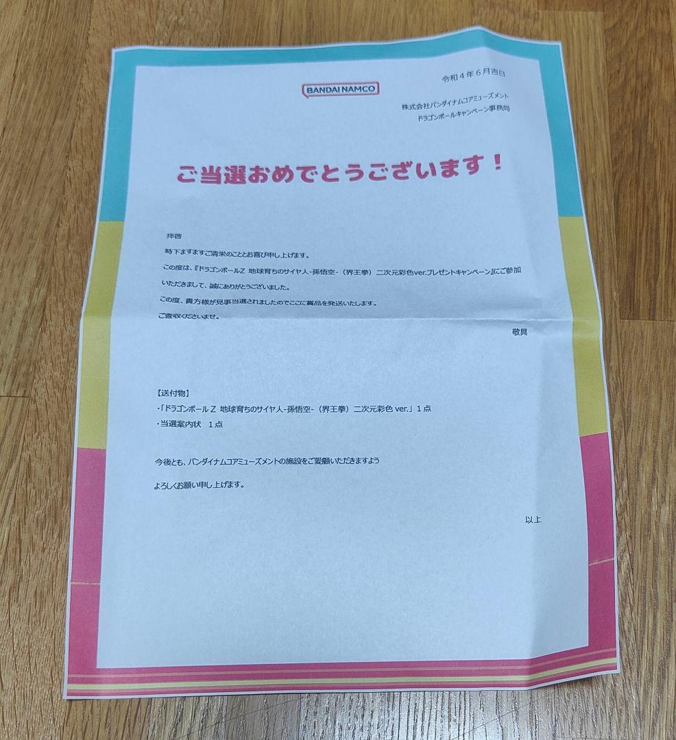 【世界で30体】ドラゴンボールZ -孫悟空(界王拳)-二次元彩色ver.