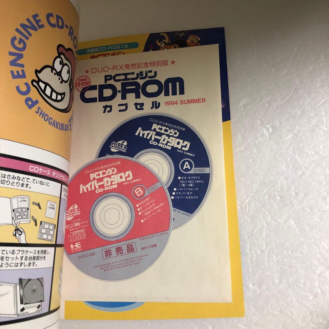 ジャンク 非売品 PCエンジン CD-ROM カプセル1994SUMMER