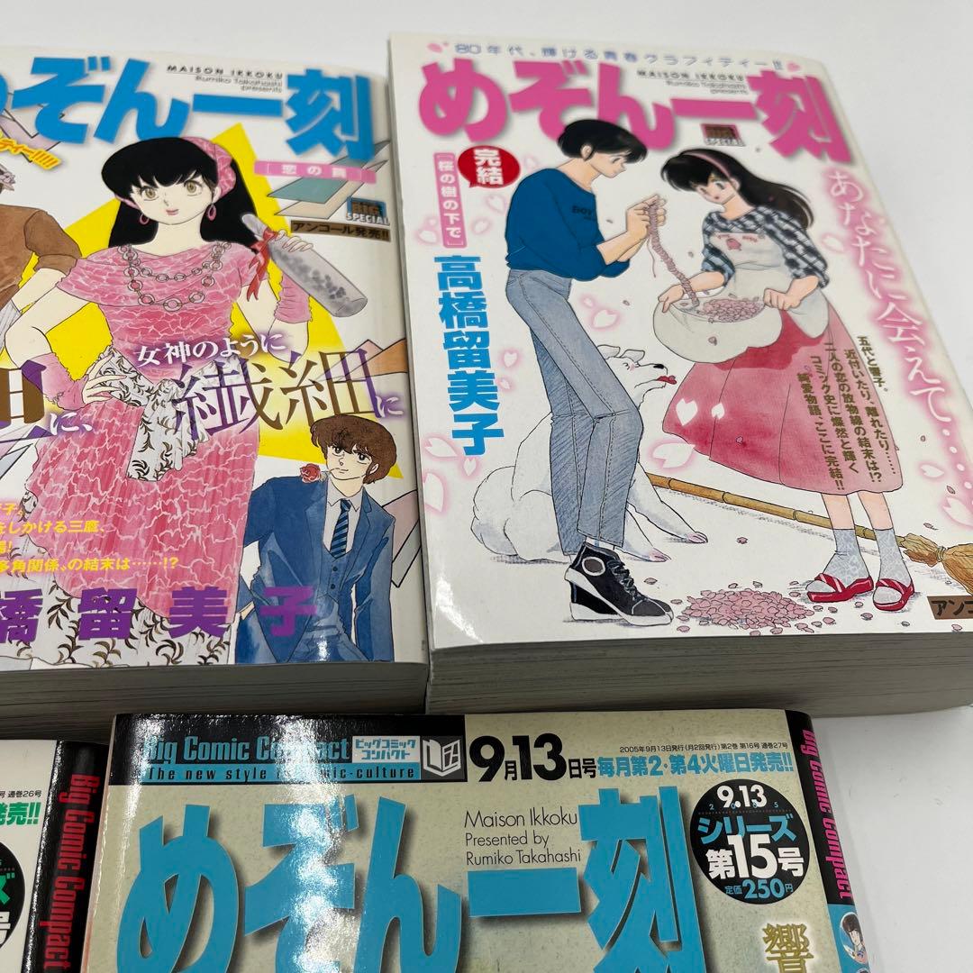 めぞん一刻 コンビニ本 セット 高橋留美子コレクション まとめ - メルカリ