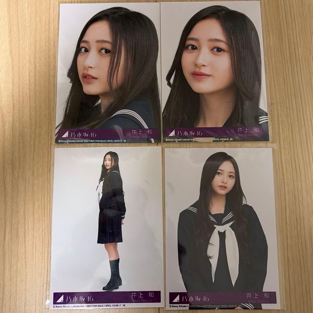 井上和　生写真　Actually... 乃木坂46 井上和 Actually… 封入特典生写真 4種コンプ/女性アイドル