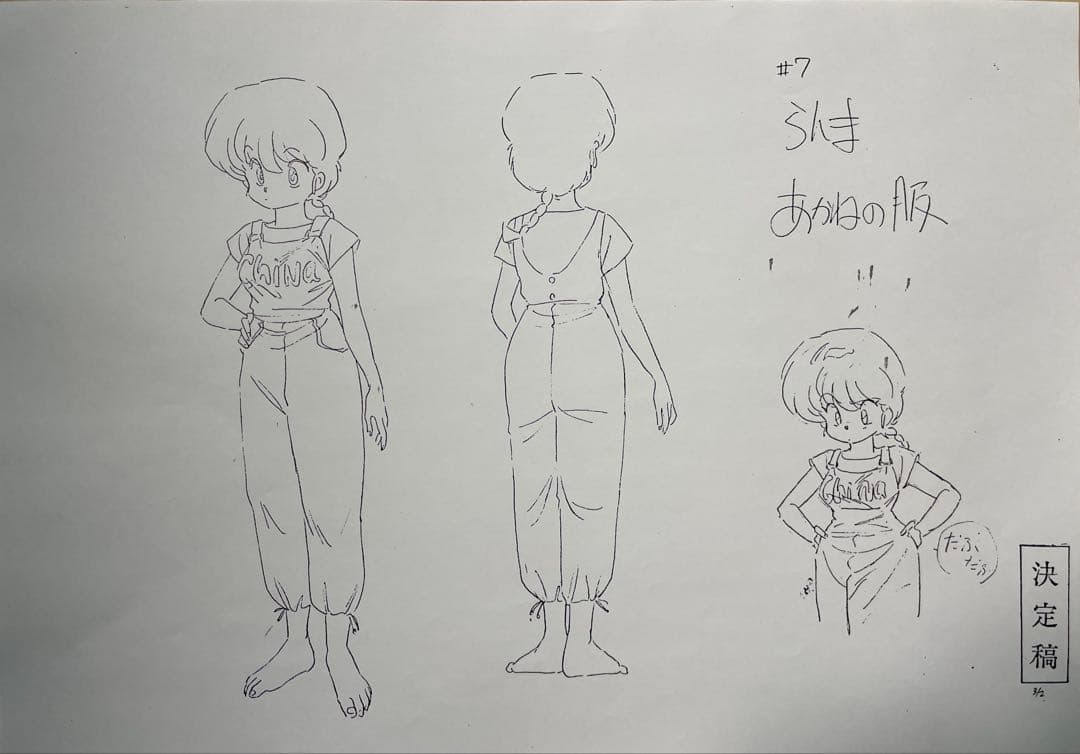 らんま1／2（設定資料、旧作）お纏め - メルカリ