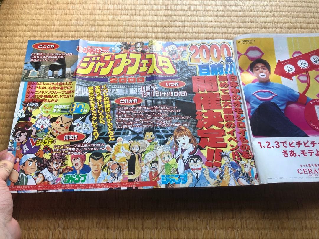 週刊少年ジャンプ 1999年 43号 NARUTO ナルト 連載開始号 - メルカリ