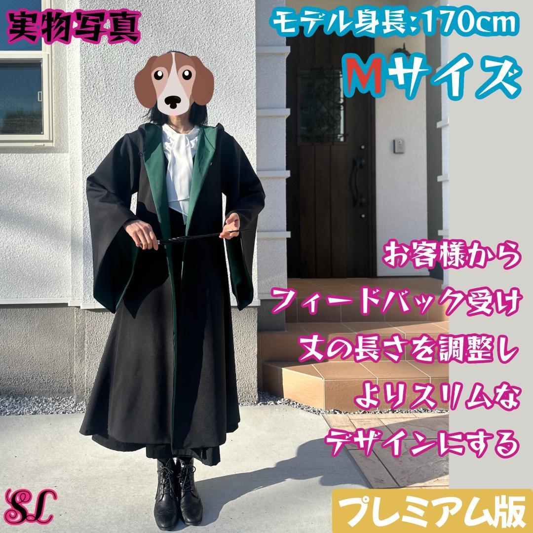 スリザリン ローブ ハリーポッター マフラー ネクタイ スタジオツアー