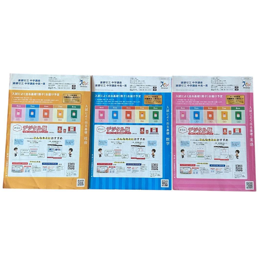 進研ゼミ中学講座 中三受験講座 セレクト5 7冊セット - メルカリ