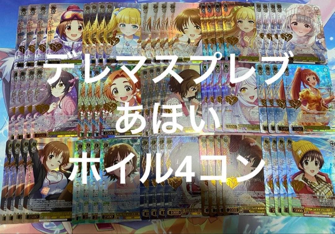 ヴァイス デレマス アイドルマスターシンデレラガールズ M@P ホイル 4