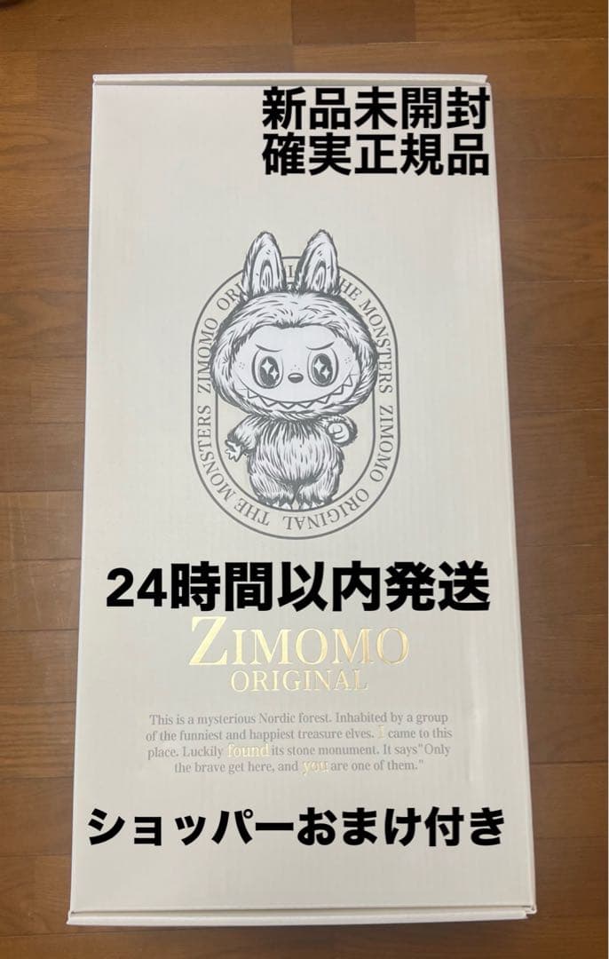 ジモモ 茶ジモモZIMOMO ORIGINAL I found you THE MONSTERS ZIMOMO I FOUND YOU 茶ジモモ - メルカリ