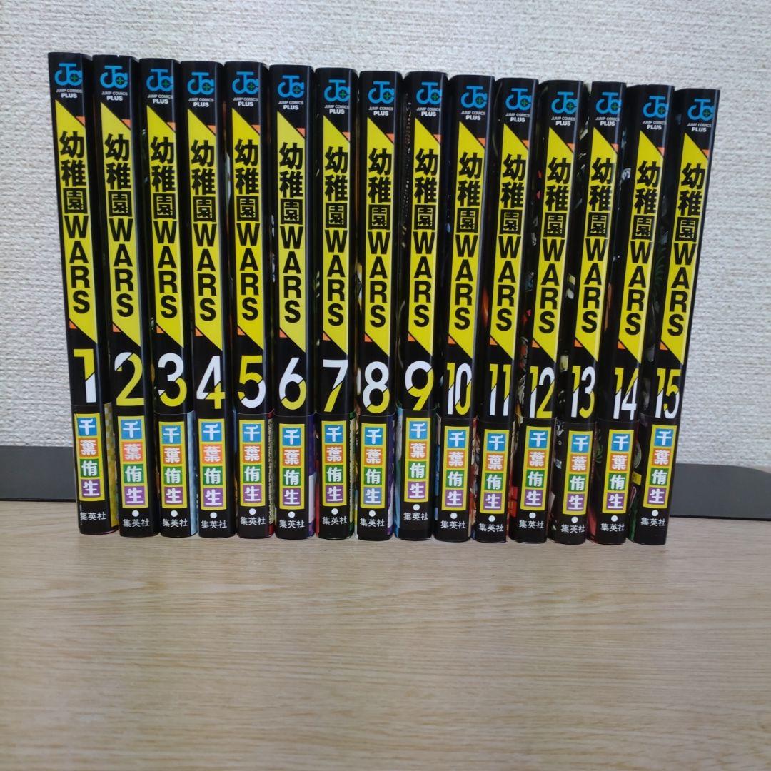 幼稚園WARS 1〜15巻 - メルカリ