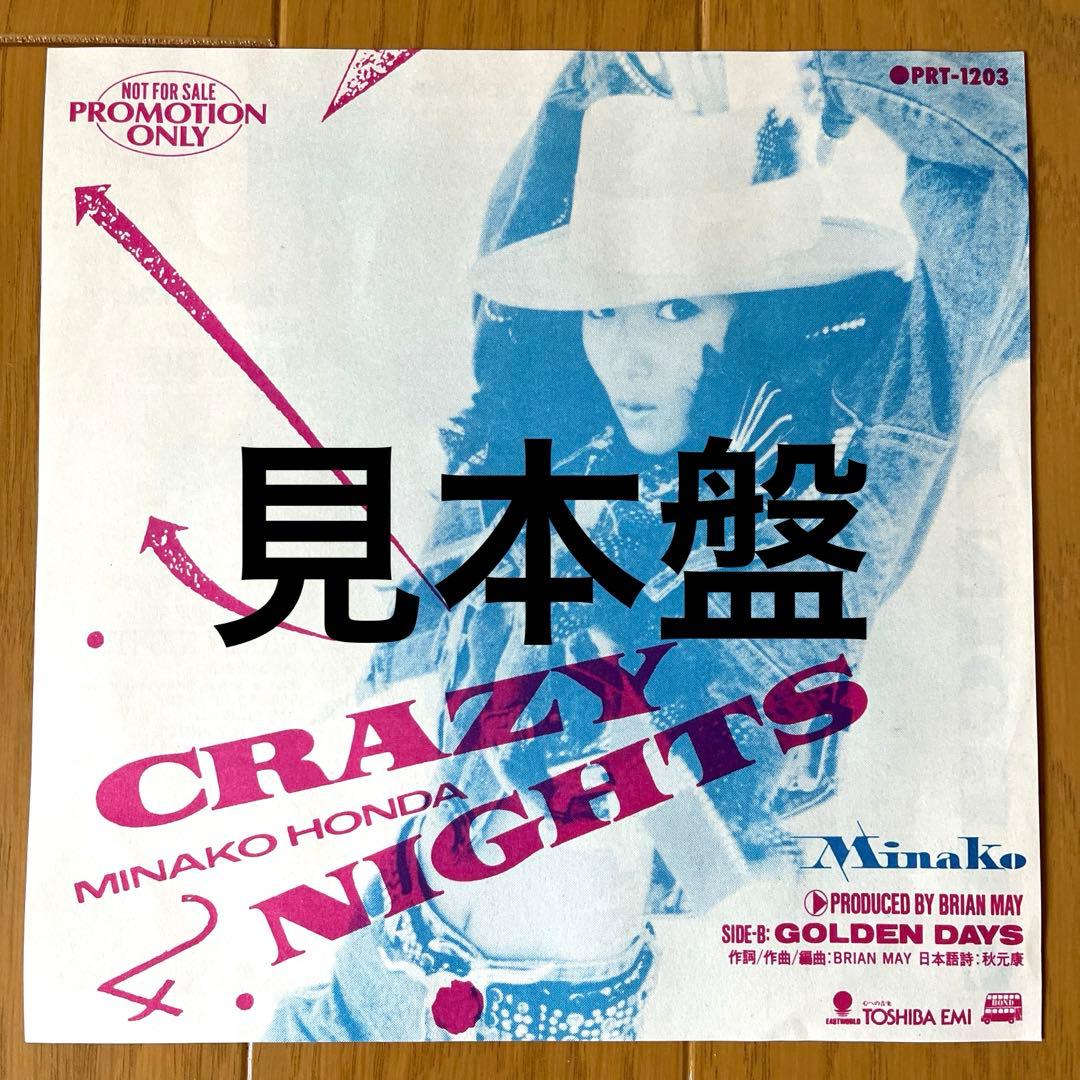 超稀少！見本盤 プロモオンリー 本田美奈子 7インチアナログレコード