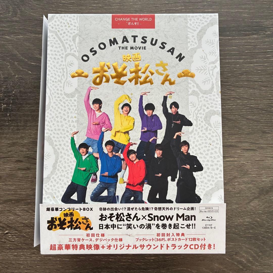 映画 おそ松さん SnowMan BluRay 超豪華コンプリートBOX - メルカリ