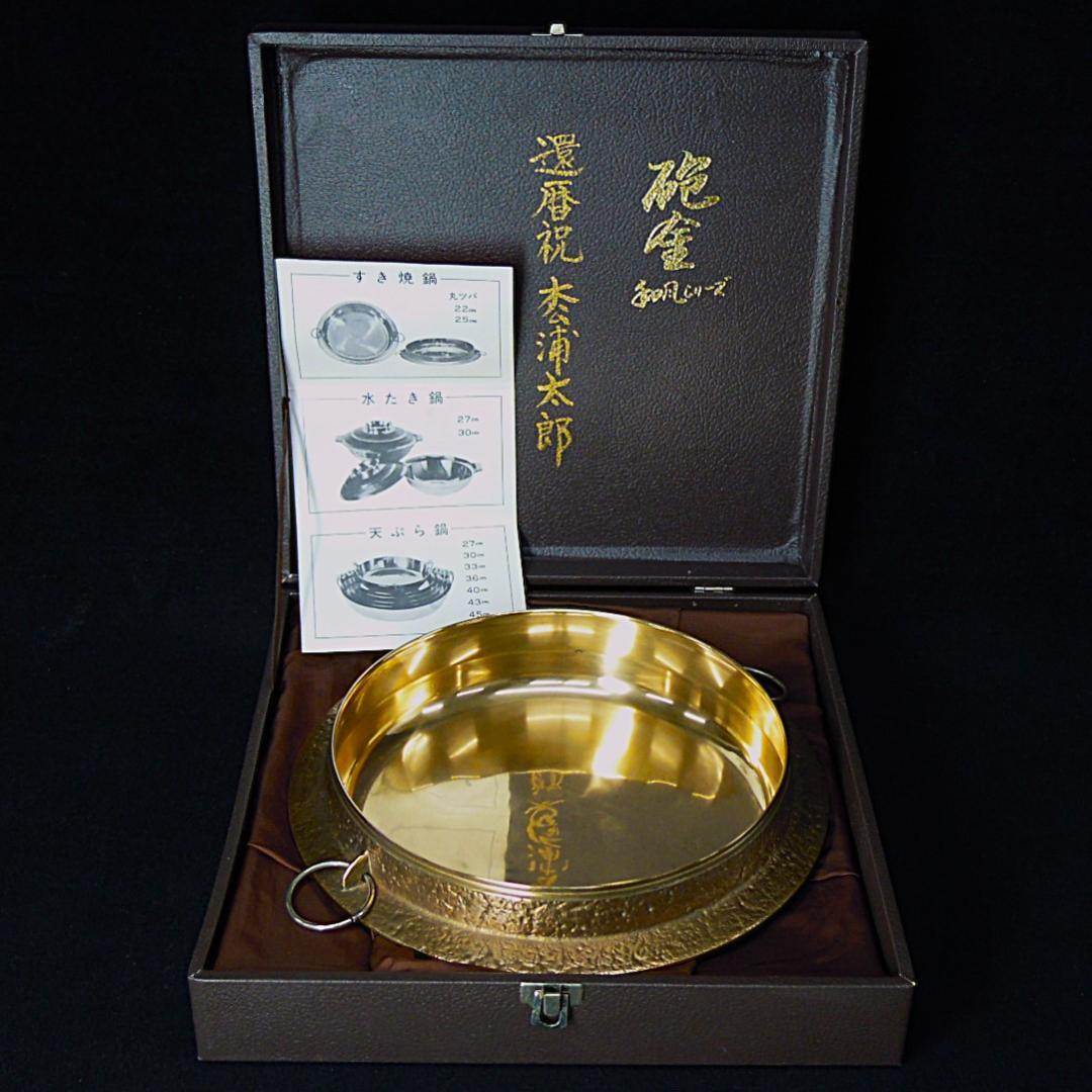 平井鋳造所 砲金鍋 すき焼鍋 1.85kg 在銘 美品 栞 化粧箱に訳有