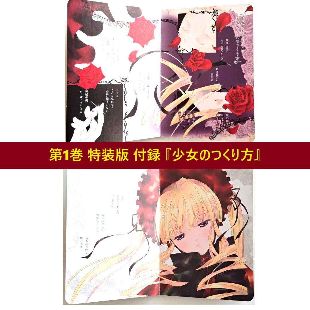 全初版帯付き美品】ローゼンメイデン 全10巻セット 特装版x2、特典