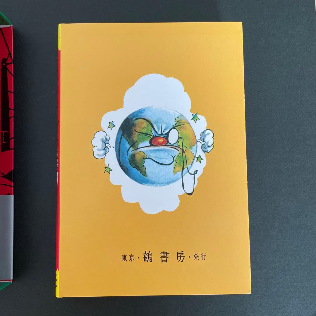 藤子不二雄 ユートピア 最後の世界大戦 復刻版 限定ペーパークラフト