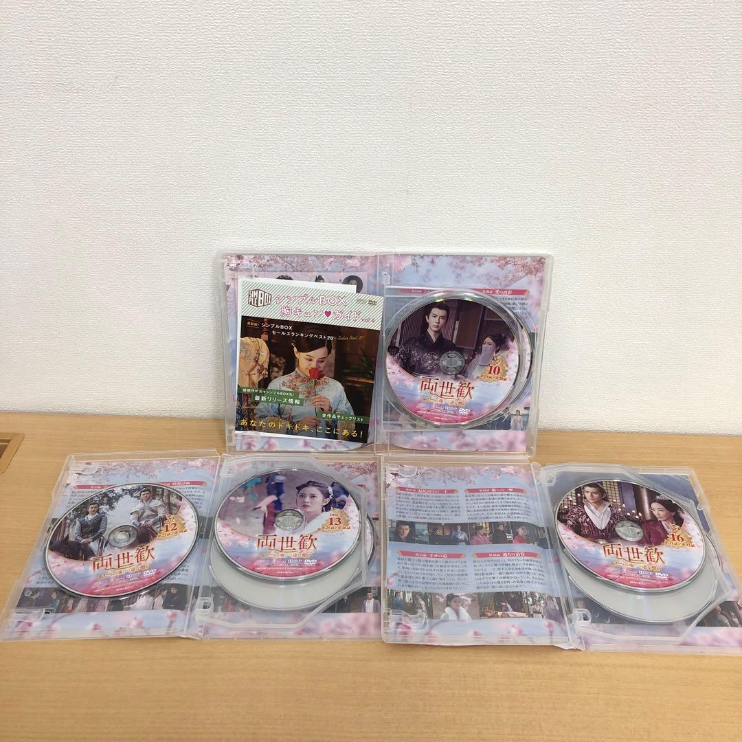 M0114B 両世歓 ふたつの魂、一途な想い DVD BOX 2巻セット 全話