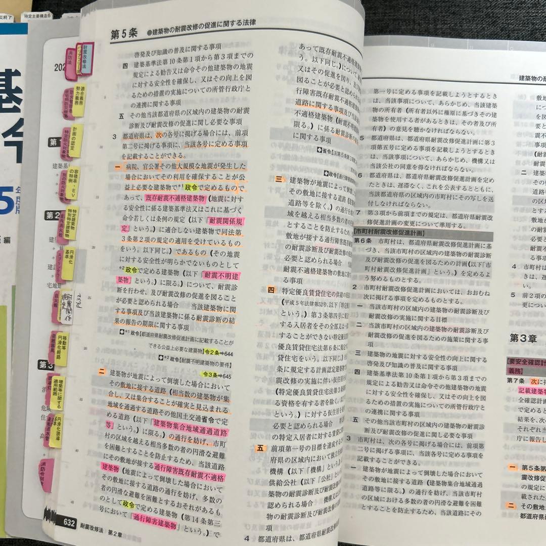 線引き済み】建築基準関係法令集 2025年版（追録付）一級建築士 - メルカリ